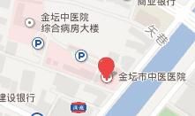 金壇市中醫醫院 金壇市中醫醫院