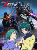 機動戰士Z高達劇場版2 機動戰士Z高達劇場版2