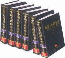 《中國大百科全書&middot;戲曲曲藝》