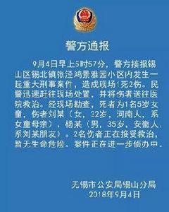 9·4無錫小區殺人案 9·4無錫小區殺人案