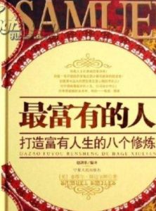 最富有的人 最富有的人