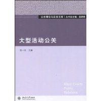 大型活動公關 大型活動公關