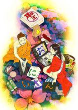 聖哥傳[2013年A-1 Pictures製作的動畫電影]