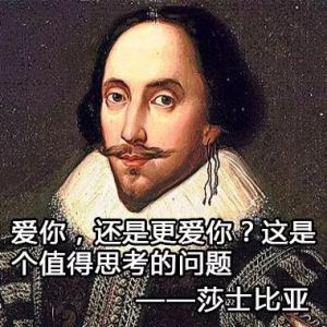 莎士比亞式思考 莎士比亞式思考