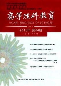 高等理科教育 高等理科教育