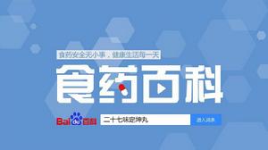 二十七味定坤丸