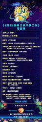 2016《中秋之夜》節目單