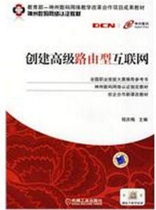 創建高級路由型網際網路 創建高級路由型網際網路