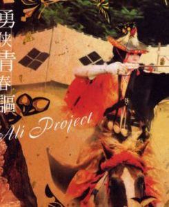 勇俠青春謳 勇俠青春謳