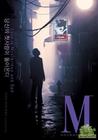 《M》