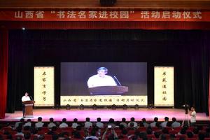 張嘉傑成為太原市首批受聘書法名家走進校園