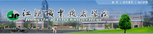 江陰職業技術學院