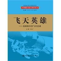 飛天英雄