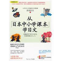 從日本中國小課本學日文 從日本中國小課本學日文