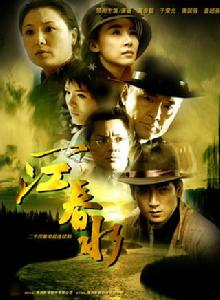 一江春水[2002年于榮光執導電視劇]
