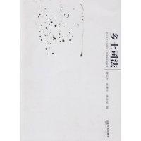 鄉土司法 鄉土司法