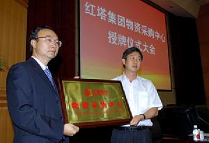 紅塔菸草有限責任公司