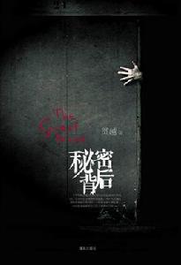 秘密背後 秘密背後