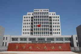 烏蘭察布市集寧區人民法院 烏蘭察布市集寧區人民法院