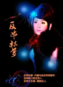 《秋夢》[歌手]