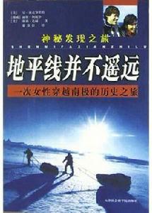 地平線並不遙遠 地平線並不遙遠