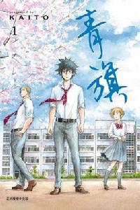 青旗[KAITO著作的漫畫]