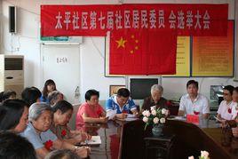 居民委員會 居民委員會