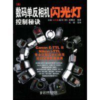 數碼單眼相機閃光燈控制秘訣