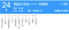 天津公交24路 天津公交24路