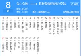 鎮江公交8路 鎮江公交8路