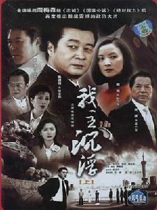 《我主沉浮》