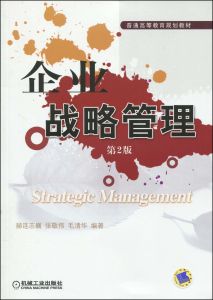 戰略經營單位 戰略經營單位