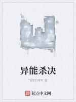 異能殺決 異能殺決