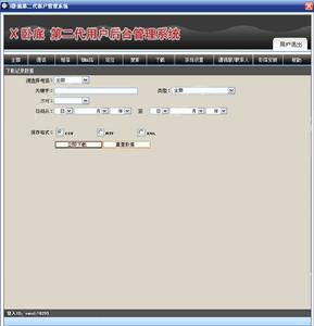 監控信息記錄下載