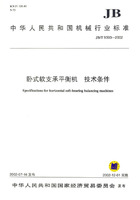 臥式軟支承平衡機技術條件