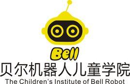 貝爾機器人高手聯盟 貝爾機器人高手聯盟