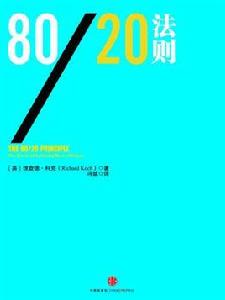 80|20法則 80|20法則