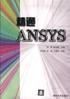 精通ANSYS 精通ANSYS