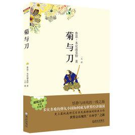 菊花與刀 菊花與刀