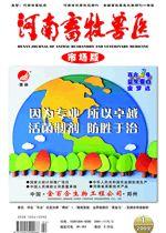 河南畜牧獸醫（市場版）