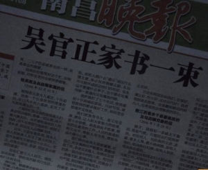 吳官正家書 吳官正家書