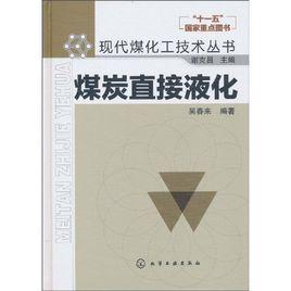 煤炭直接液化 煤炭直接液化