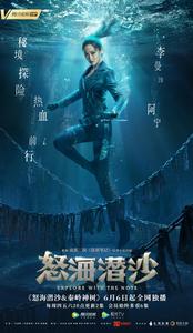 盜墓筆記:秦嶺神樹[網路劇]