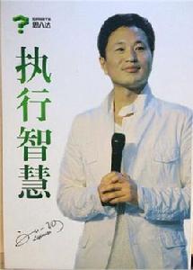 執行智慧 執行智慧