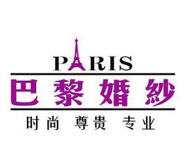 巴黎婚紗 巴黎婚紗