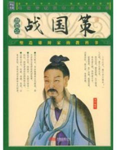 孟嘗君將入秦 孟嘗君將入秦