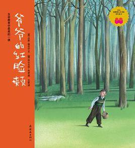 爺爺的紅臉頰 爺爺的紅臉頰