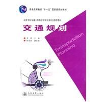 《交通規劃》