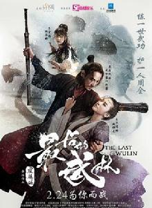 最後的武林[電影]