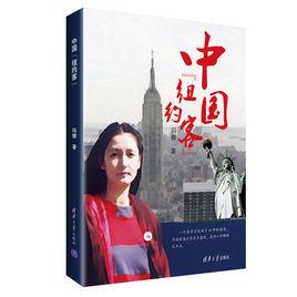 中國“紐約客” 中國“紐約客”